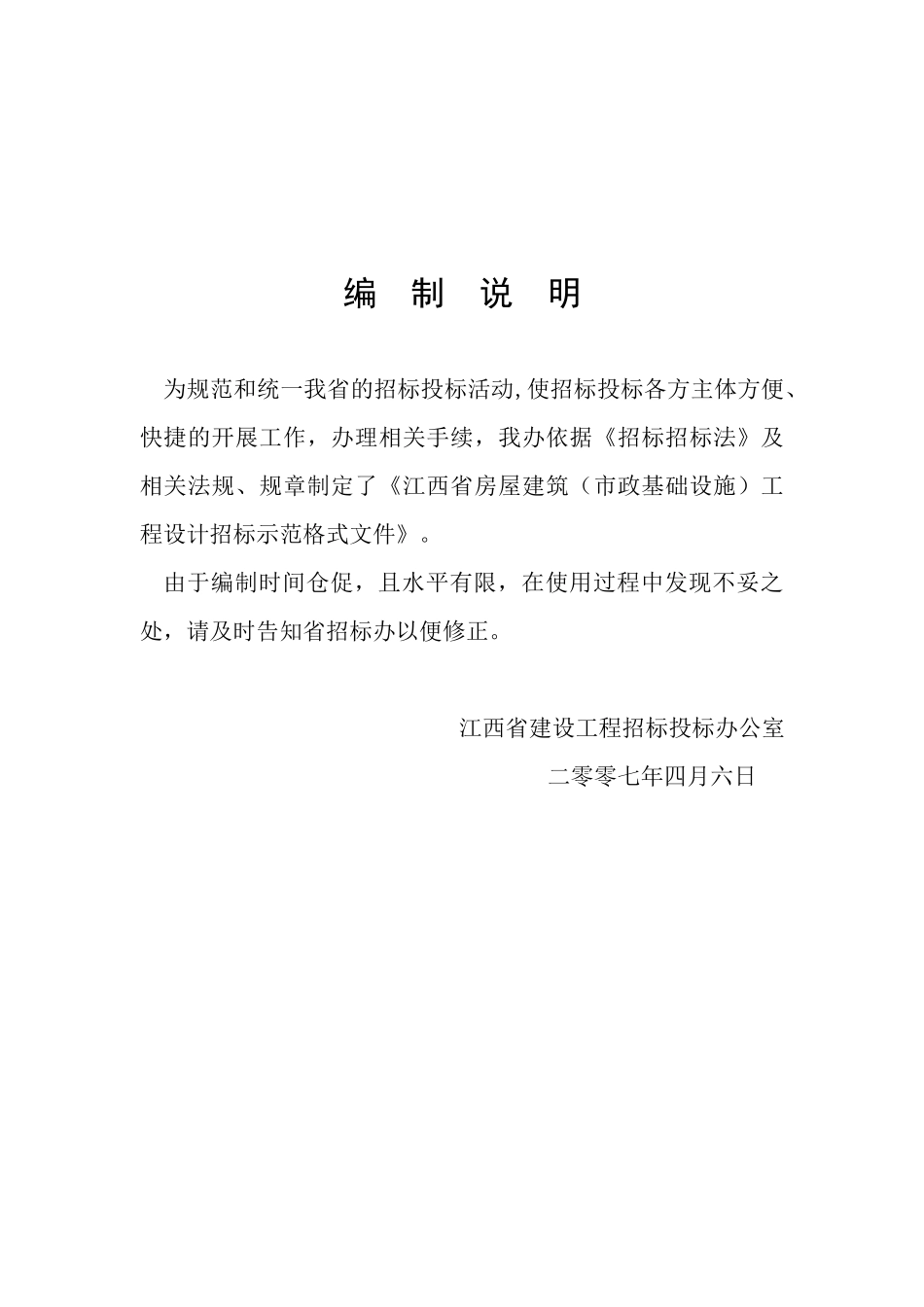 建筑工程设计招标投标示范格式文本_第2页