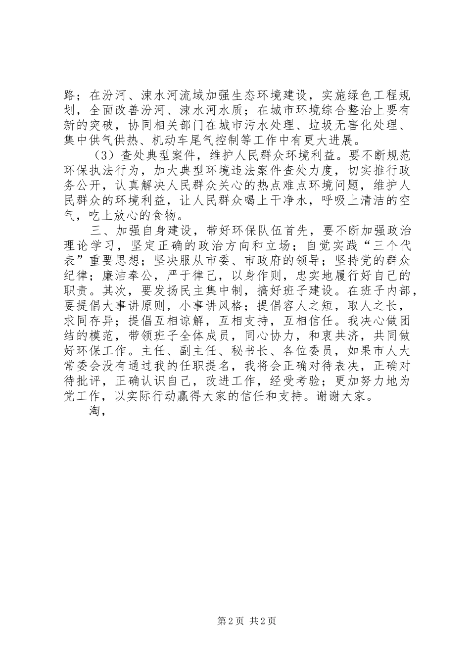 市环保局局长供职发言稿_第2页