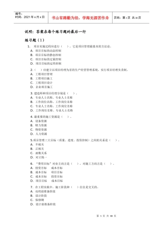 建设工程施工管理练习题Microsoft Word 文档