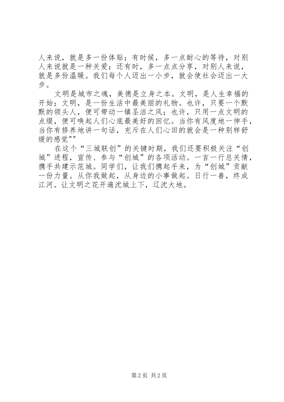 三城联创演讲稿_第2页