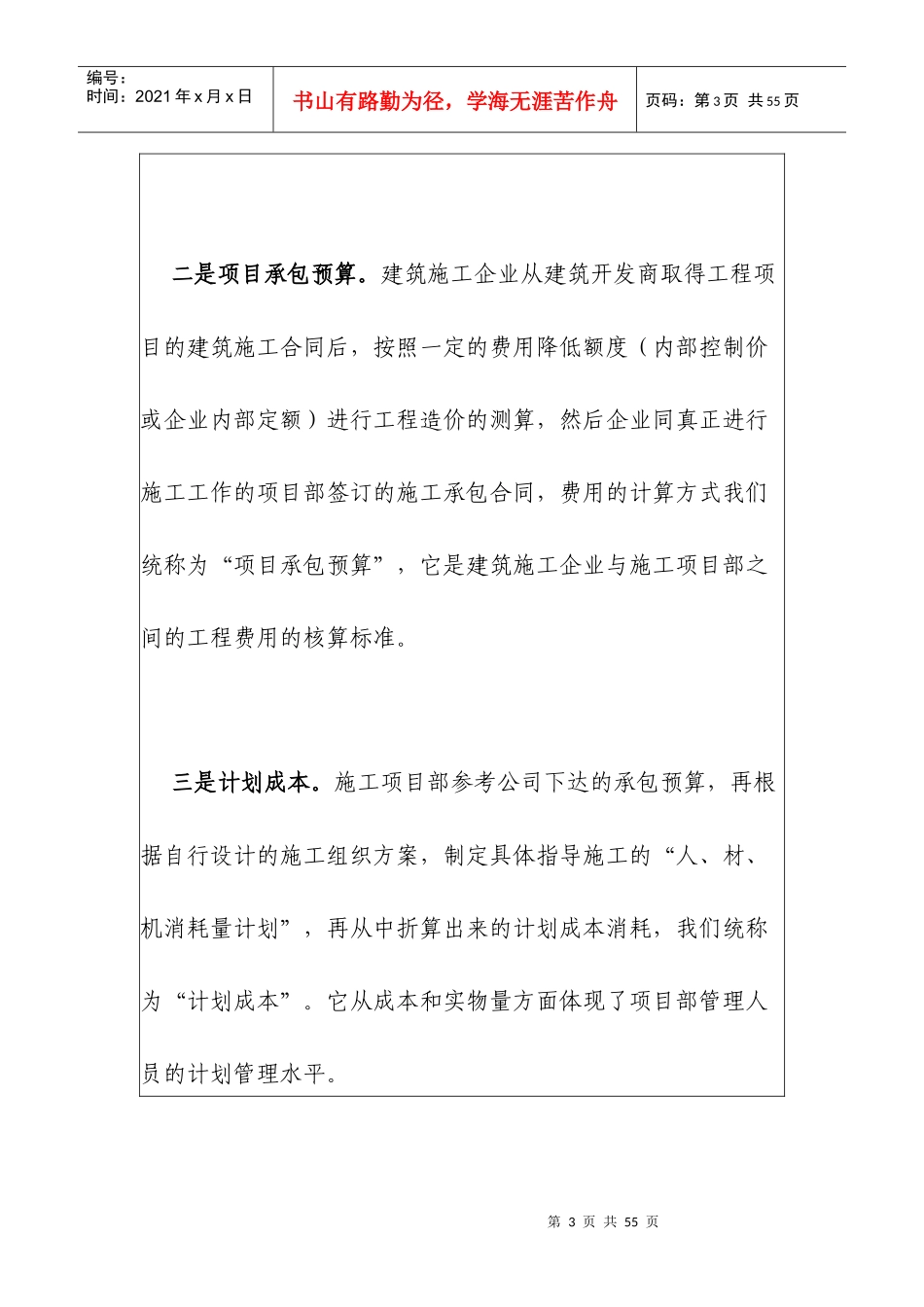 建筑施工管理过程中的四算对比和挣值理论_第3页