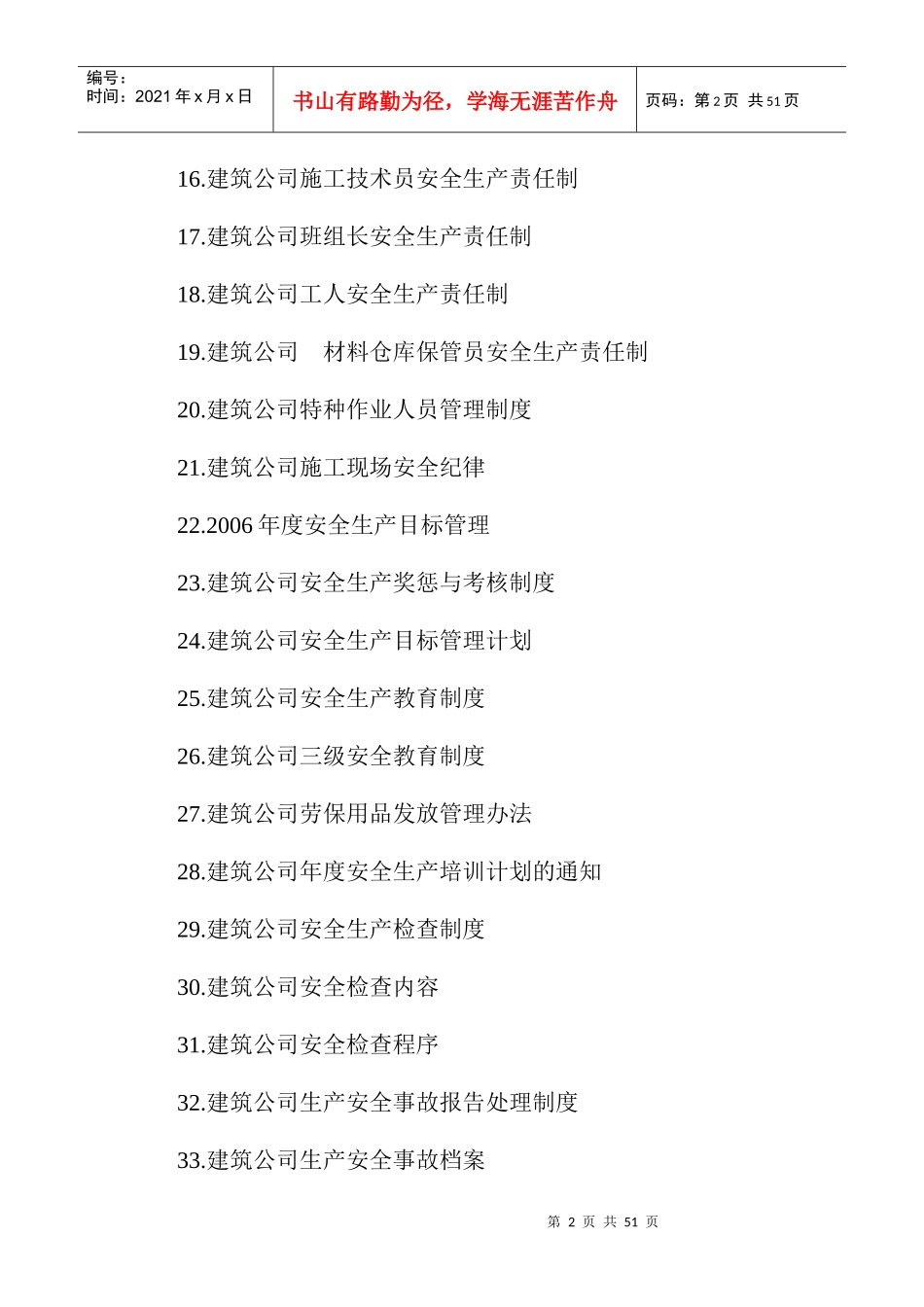 建筑施工企业安全生产考核规章制度_第2页