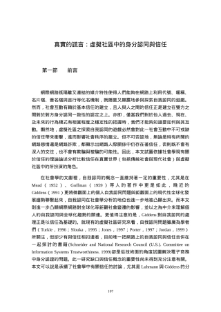 真实的谎言虚拟社区中的身分认同与信任