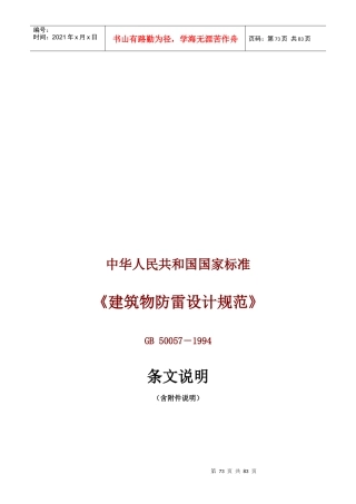 建筑物防雷设计规范GB50058-94