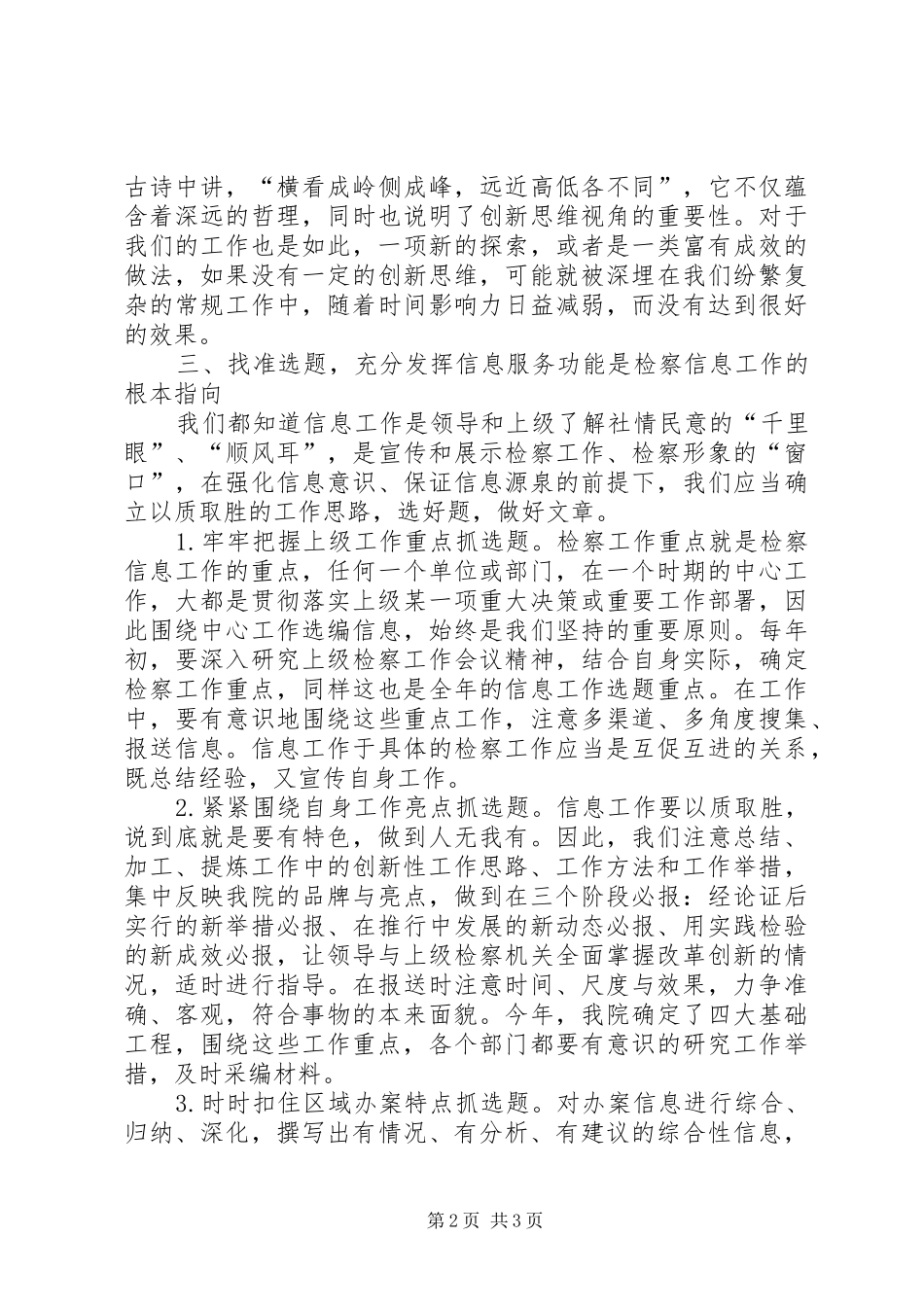 审箮工作推进会发言材料提纲范文_第2页