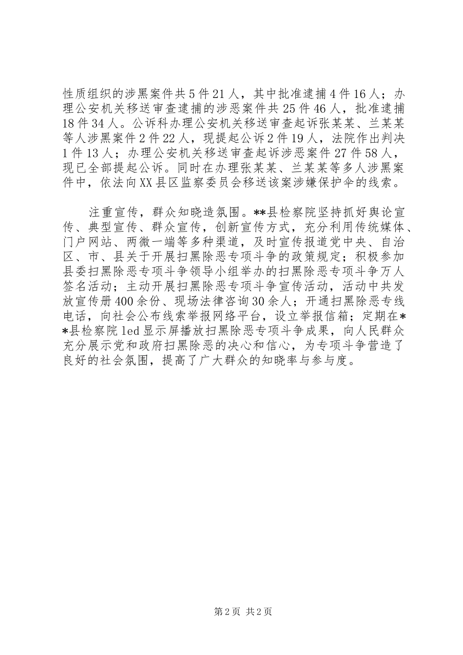 人民检察院推动扫黑除恶专项斗争纵深发展工作方案_第2页