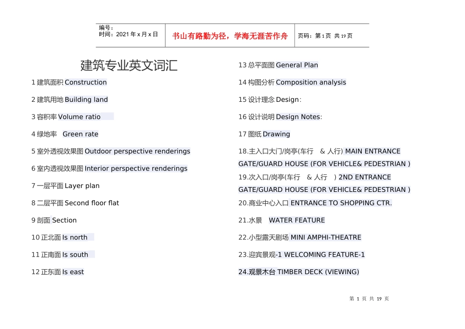建筑专业英文词汇_第1页