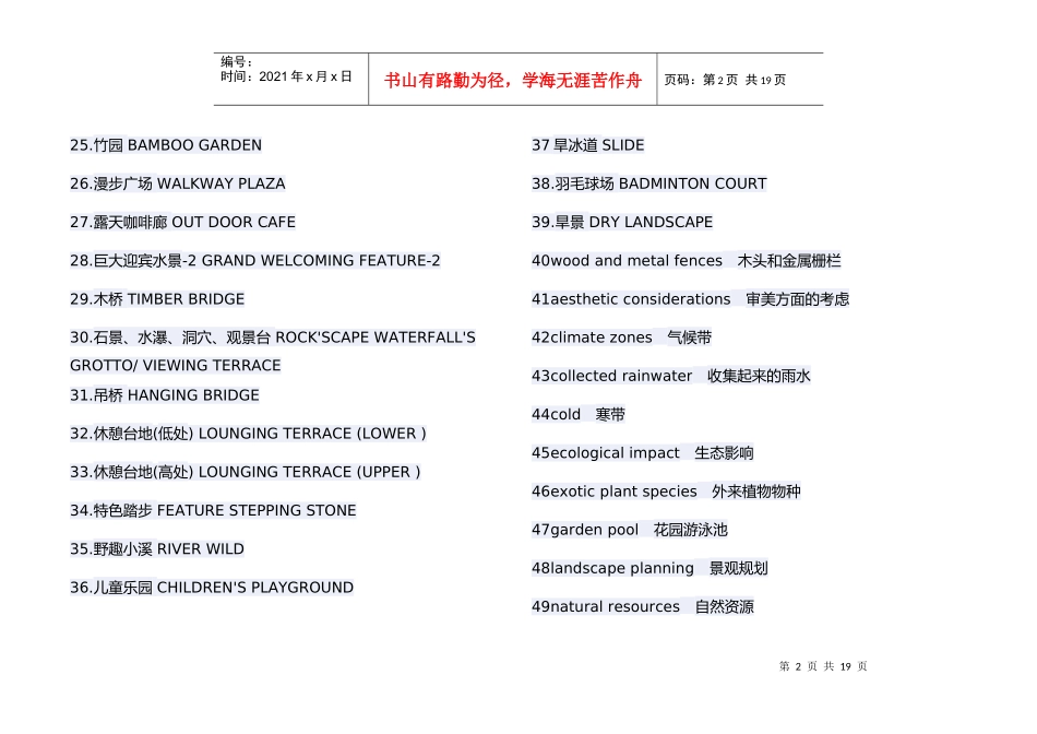 建筑专业英文词汇_第2页