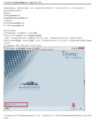 转载：ProE_5[1]0_M020_Win7_32bit安装教程