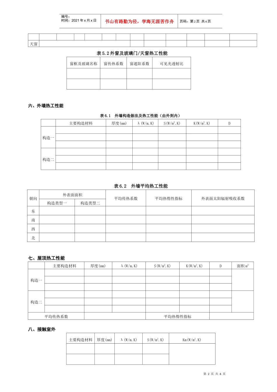 建筑节能设计说明专篇_第2页