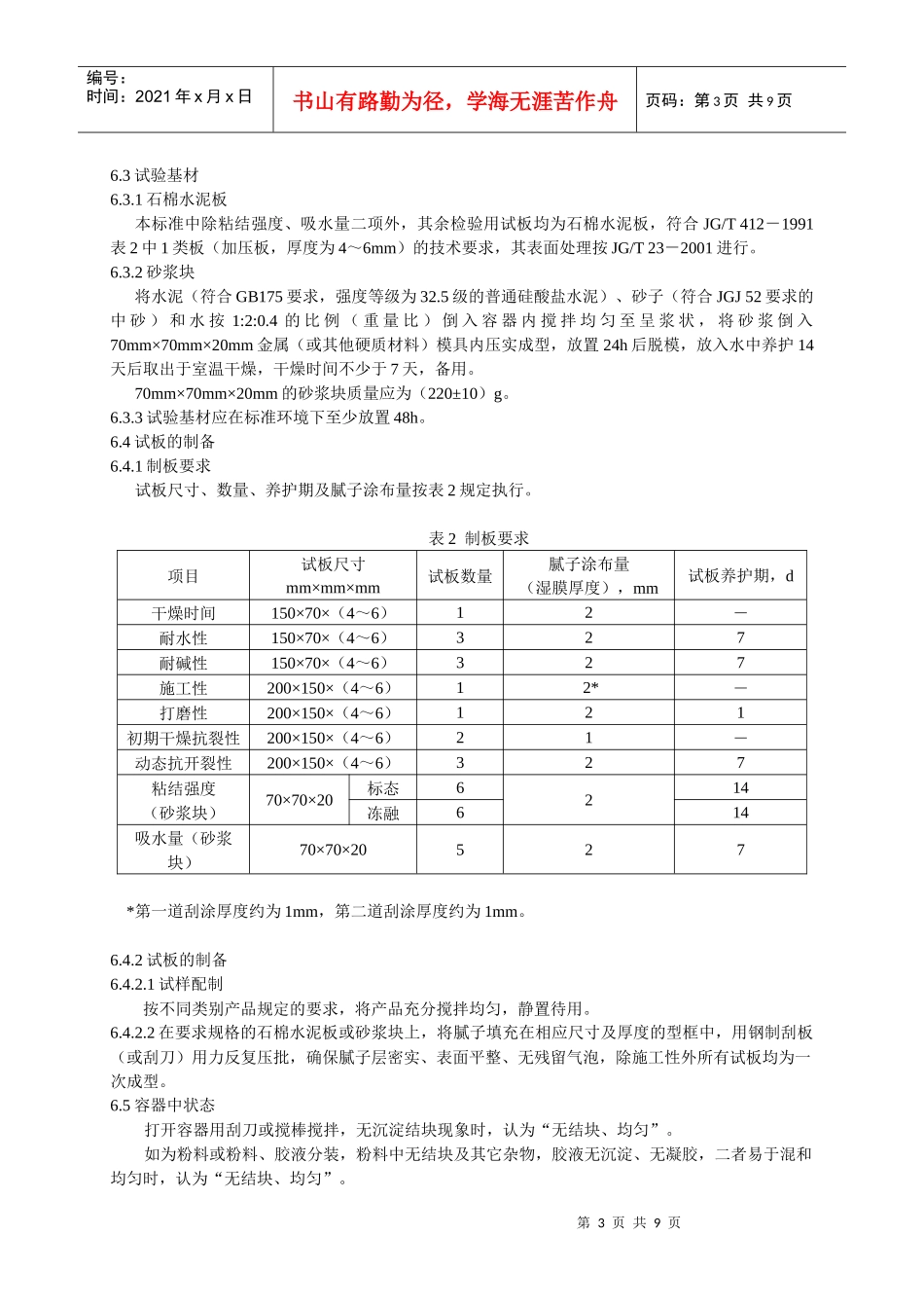 建筑外墙腻子标准_第3页