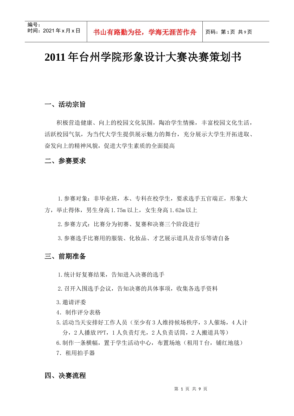 形象设计大赛决赛策划_第1页