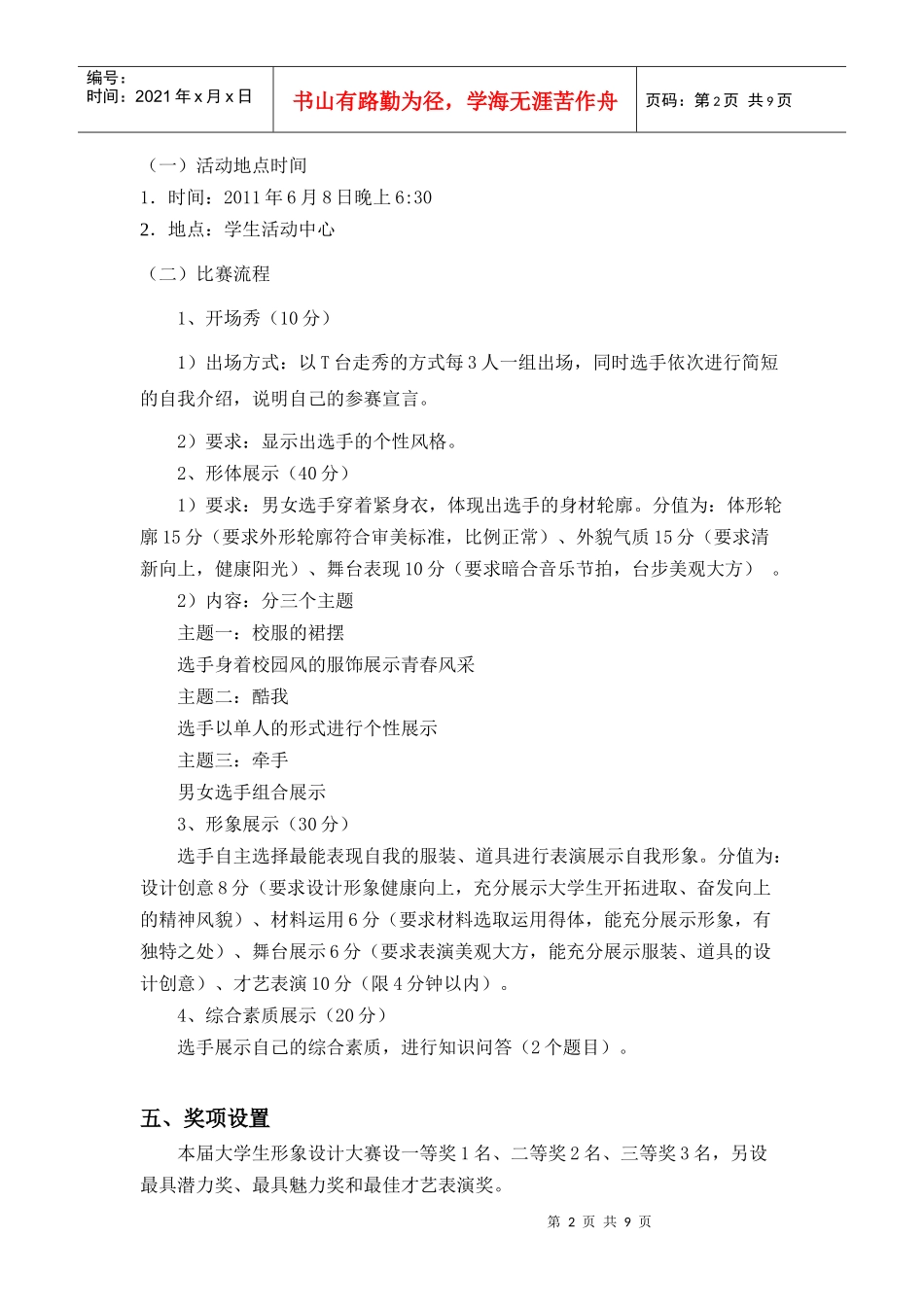 形象设计大赛决赛策划_第2页