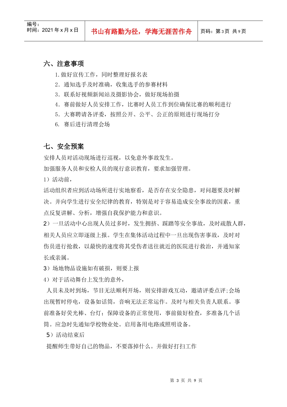 形象设计大赛决赛策划_第3页