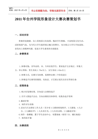 形象设计大赛决赛策划