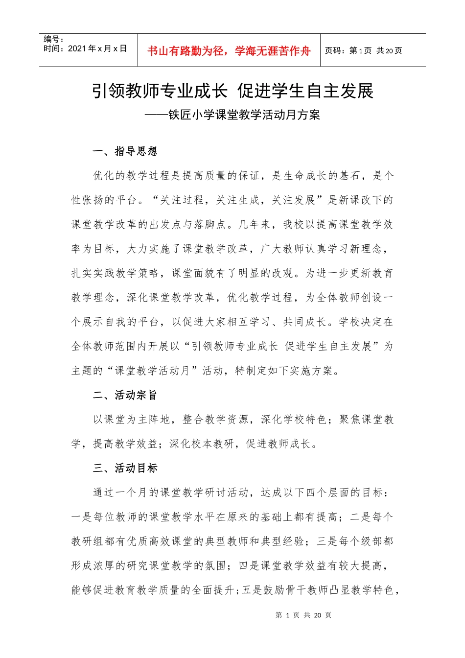 引领教师专业成长 促进学生自主发展_第1页