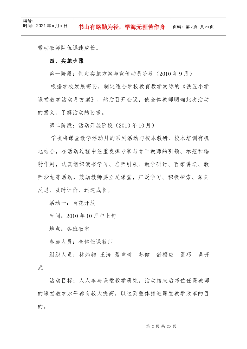 引领教师专业成长 促进学生自主发展_第2页