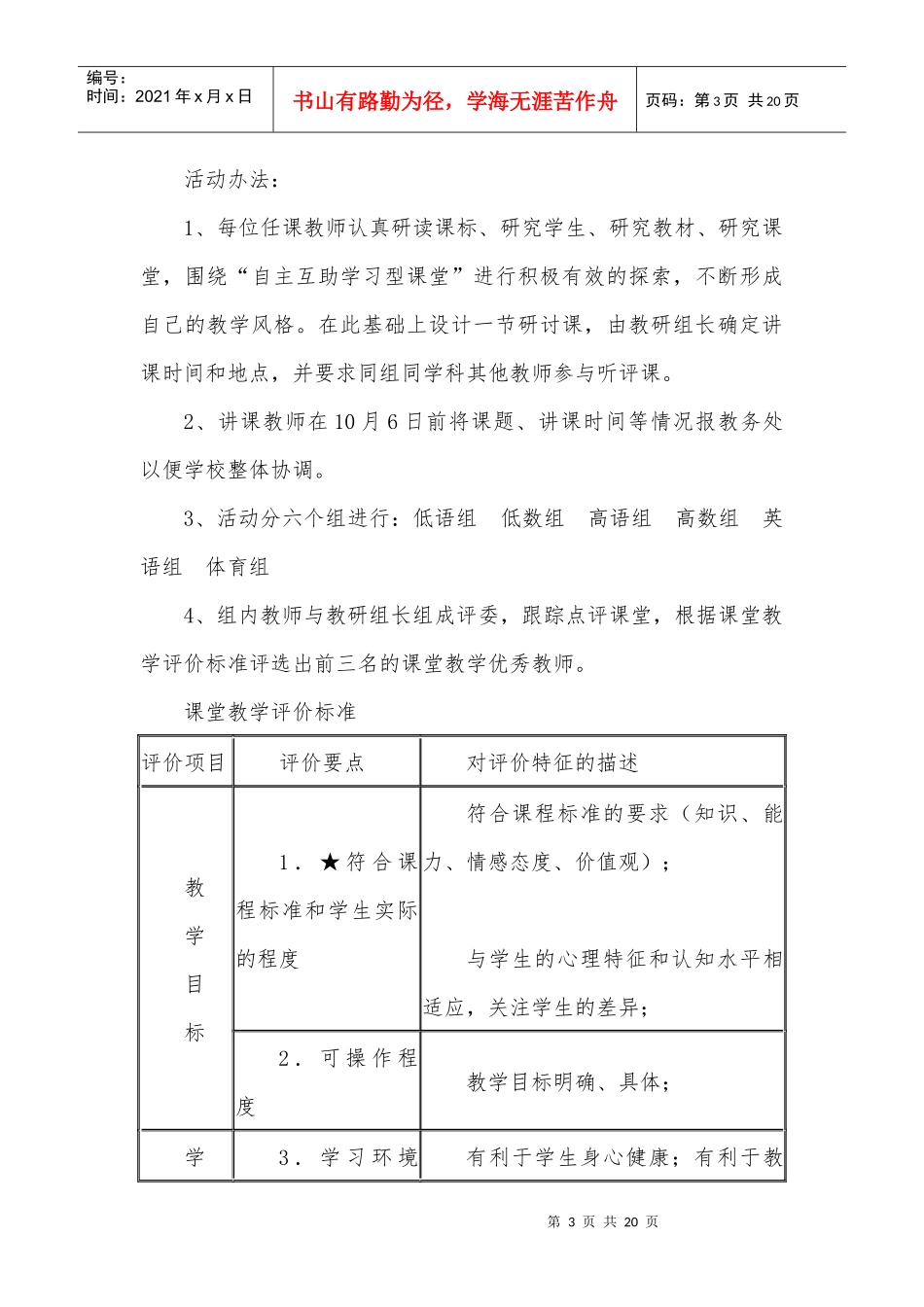 引领教师专业成长 促进学生自主发展_第3页