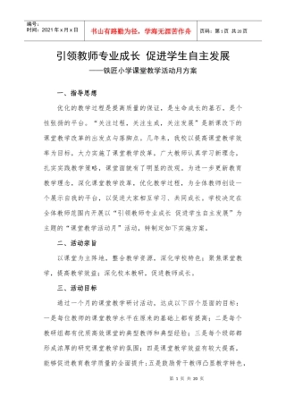 引领教师专业成长 促进学生自主发展