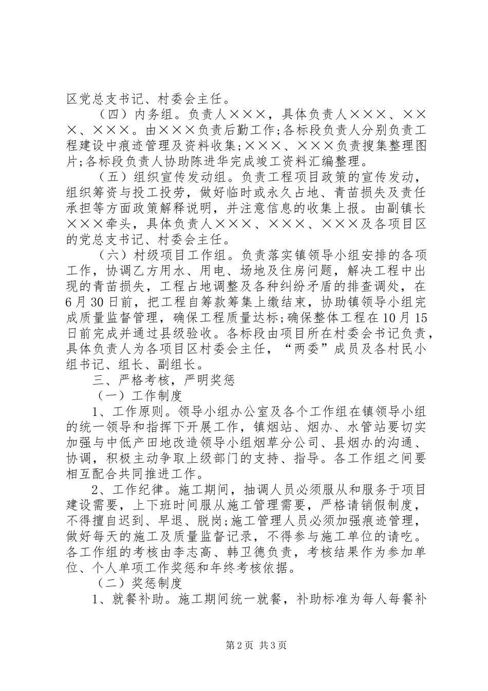 烟田基本建设工程工作方案_第2页