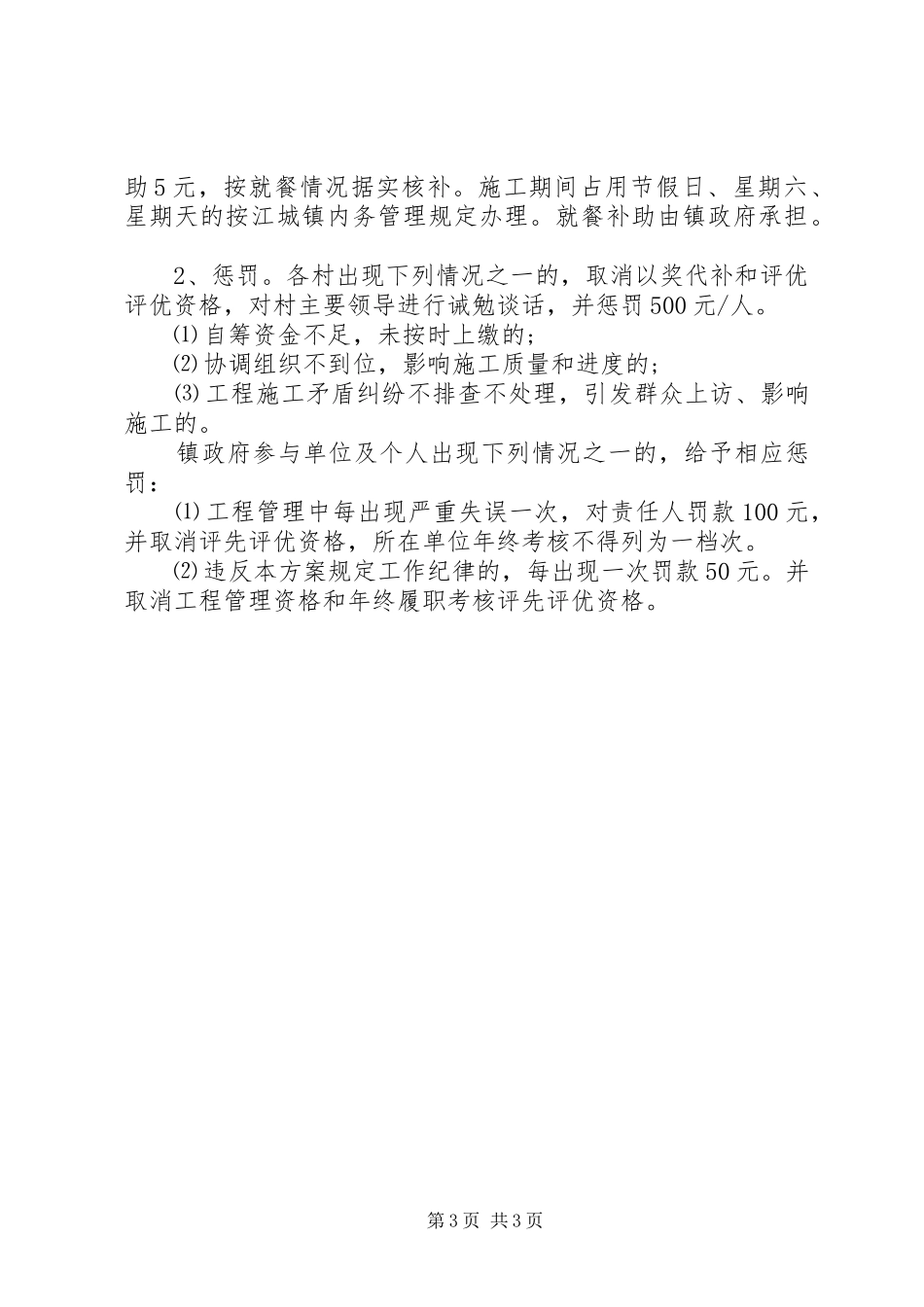 烟田基本建设工程工作方案_第3页