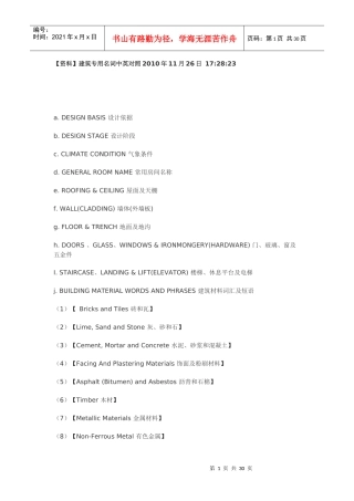 建筑专用名词中英对照