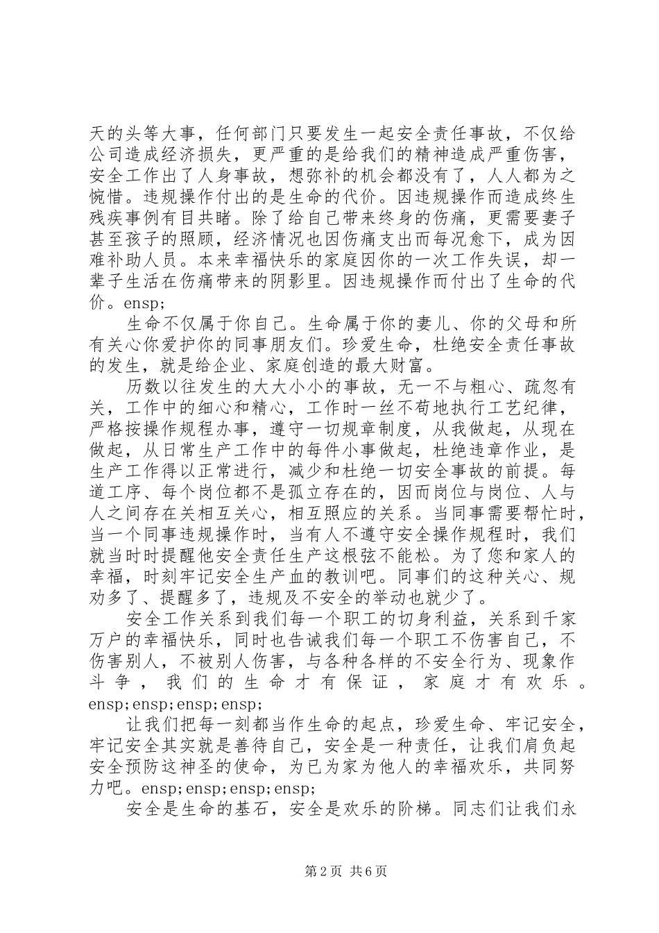 安全岗前培训发言_第2页