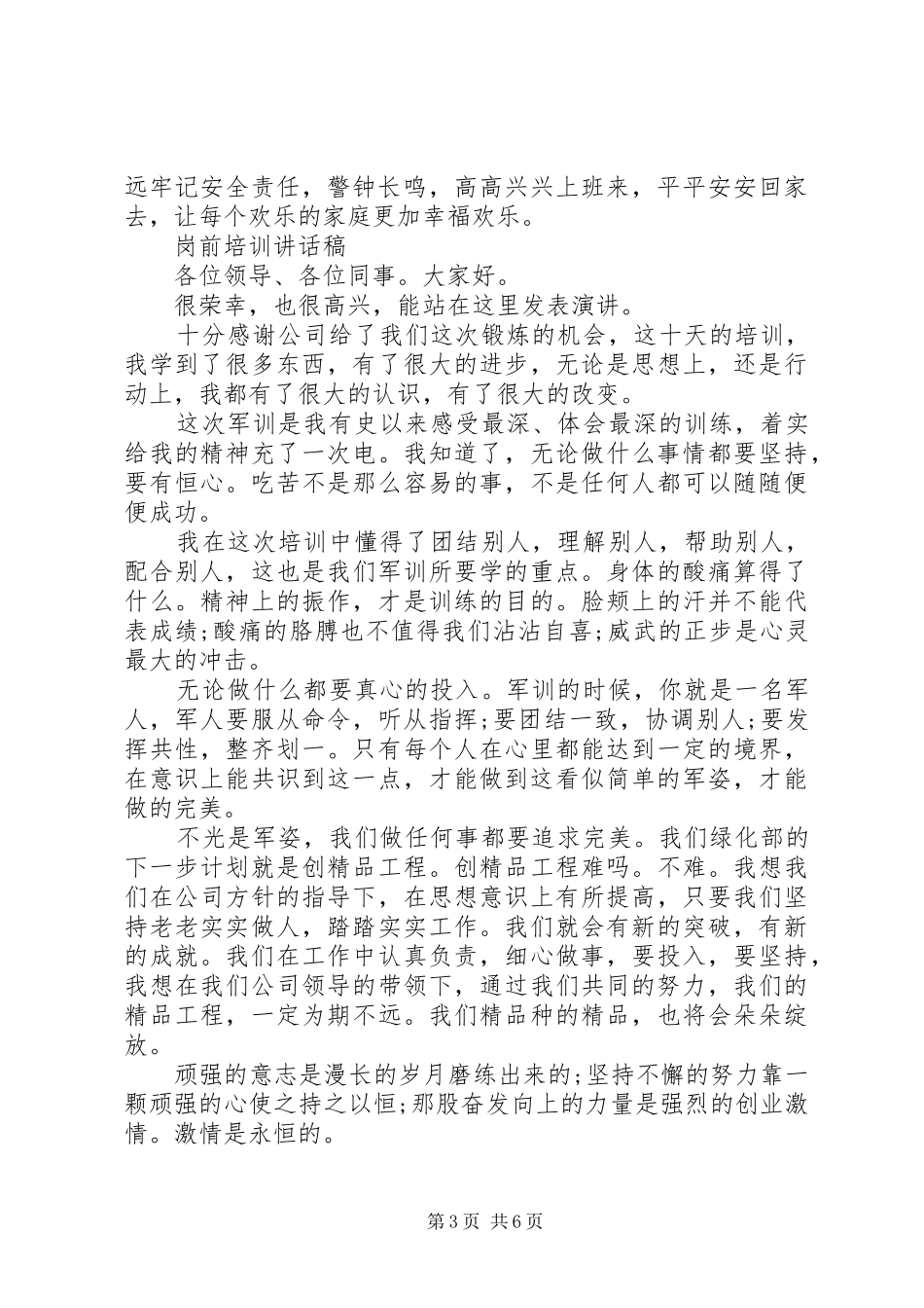 安全岗前培训发言_第3页