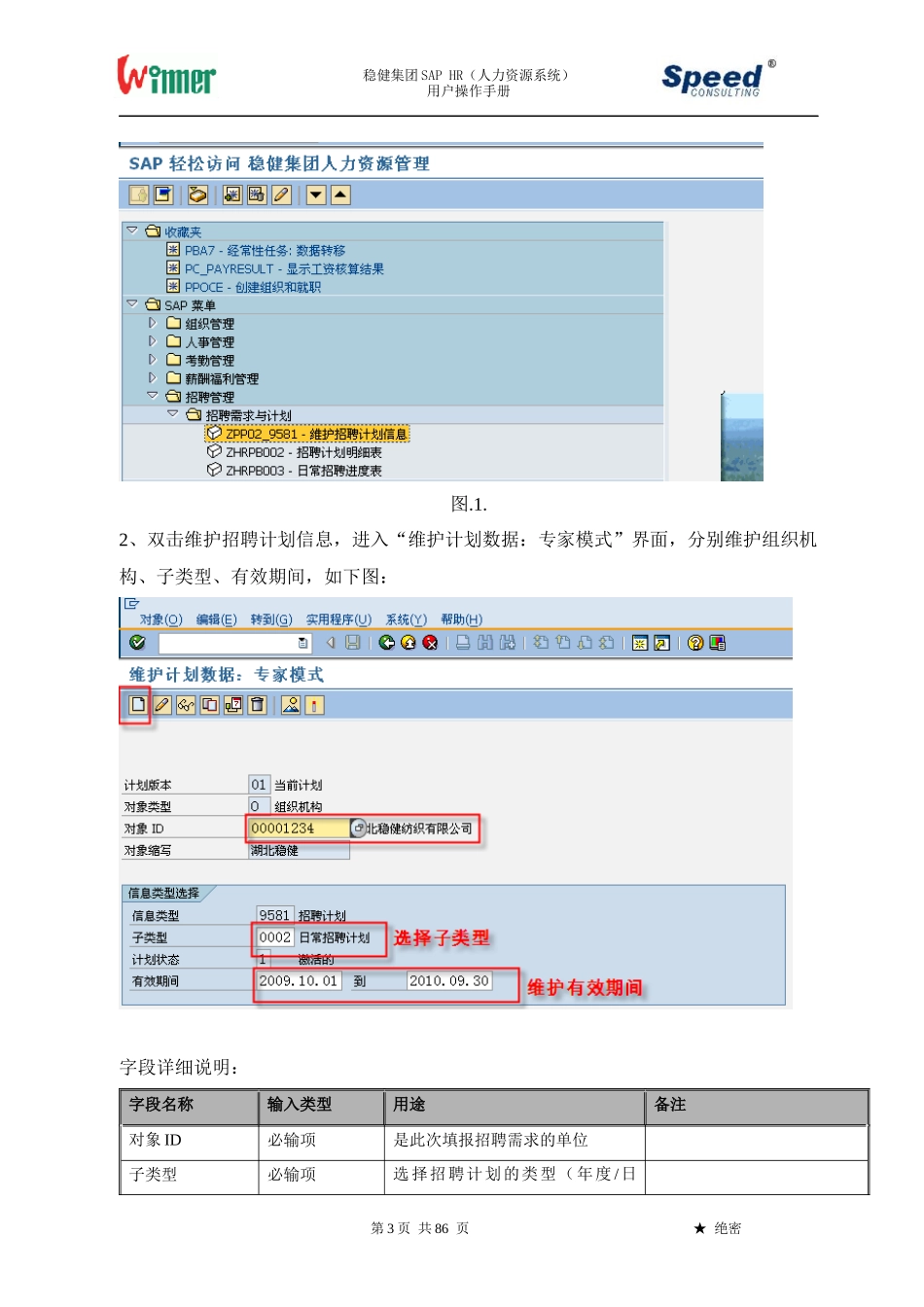 某集团SAPHR人力资源系统用户操作手册_第3页