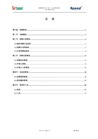 某集团SAPHR人力资源系统用户操作手册