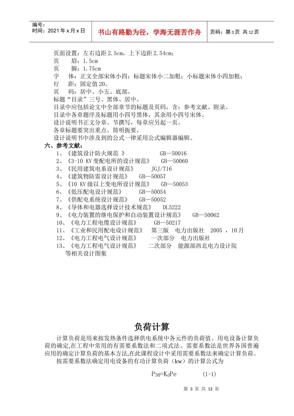 建筑供配电所课程设计_第3页