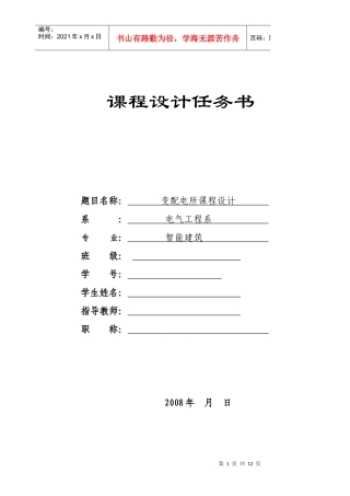 建筑供配电所课程设计