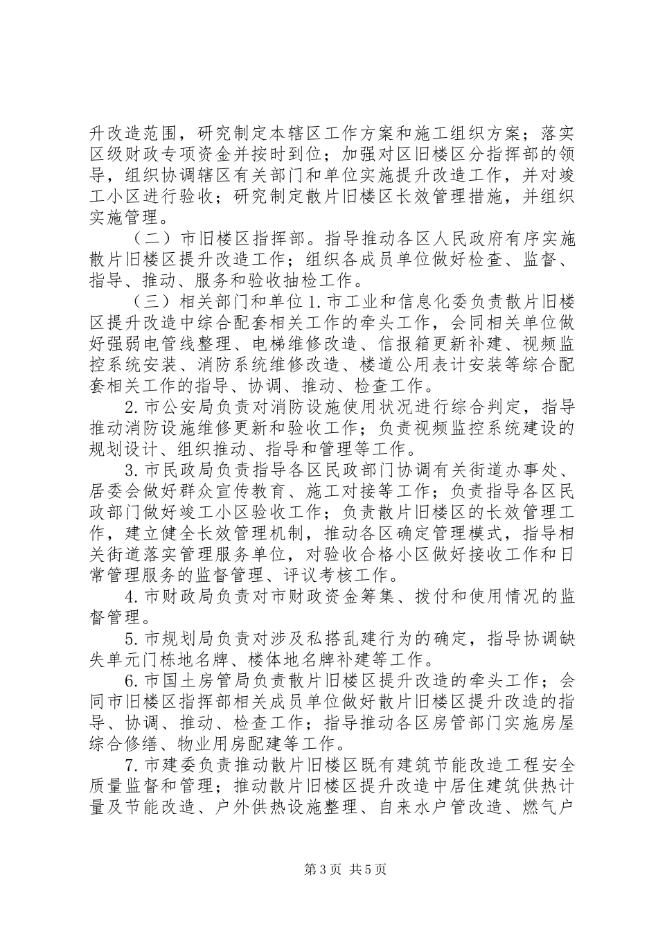 老旧小区改造实施方案_第3页