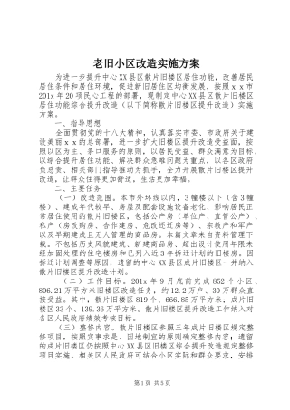 老旧小区改造实施方案