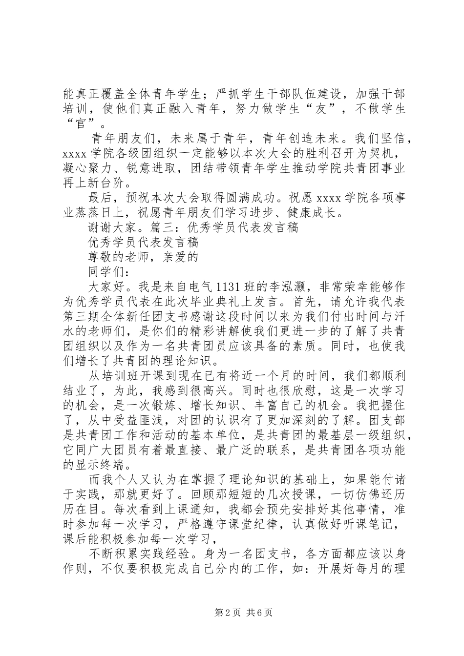 共青团学院代表发言_第2页