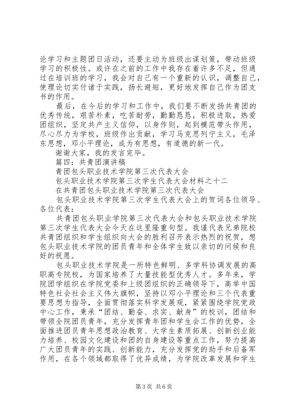 共青团学院代表发言_第3页
