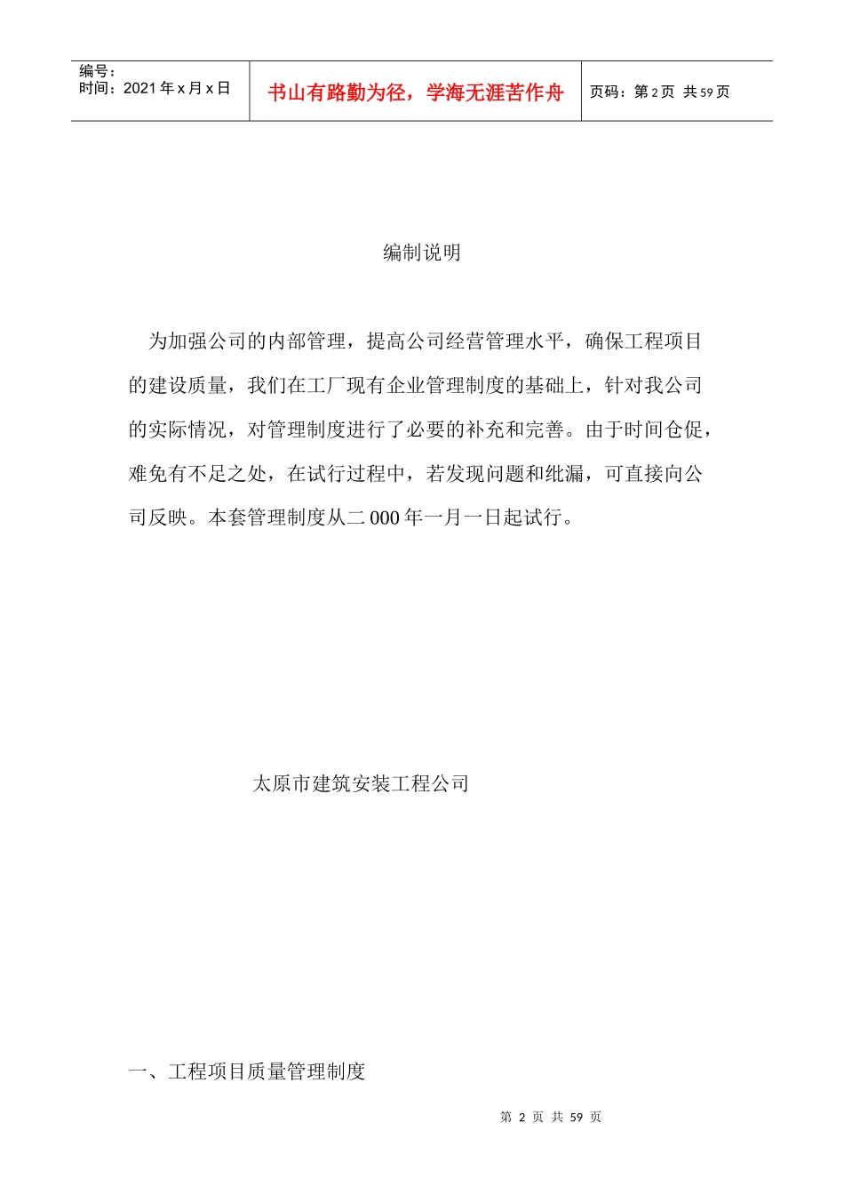 建安公司管理制度_第2页