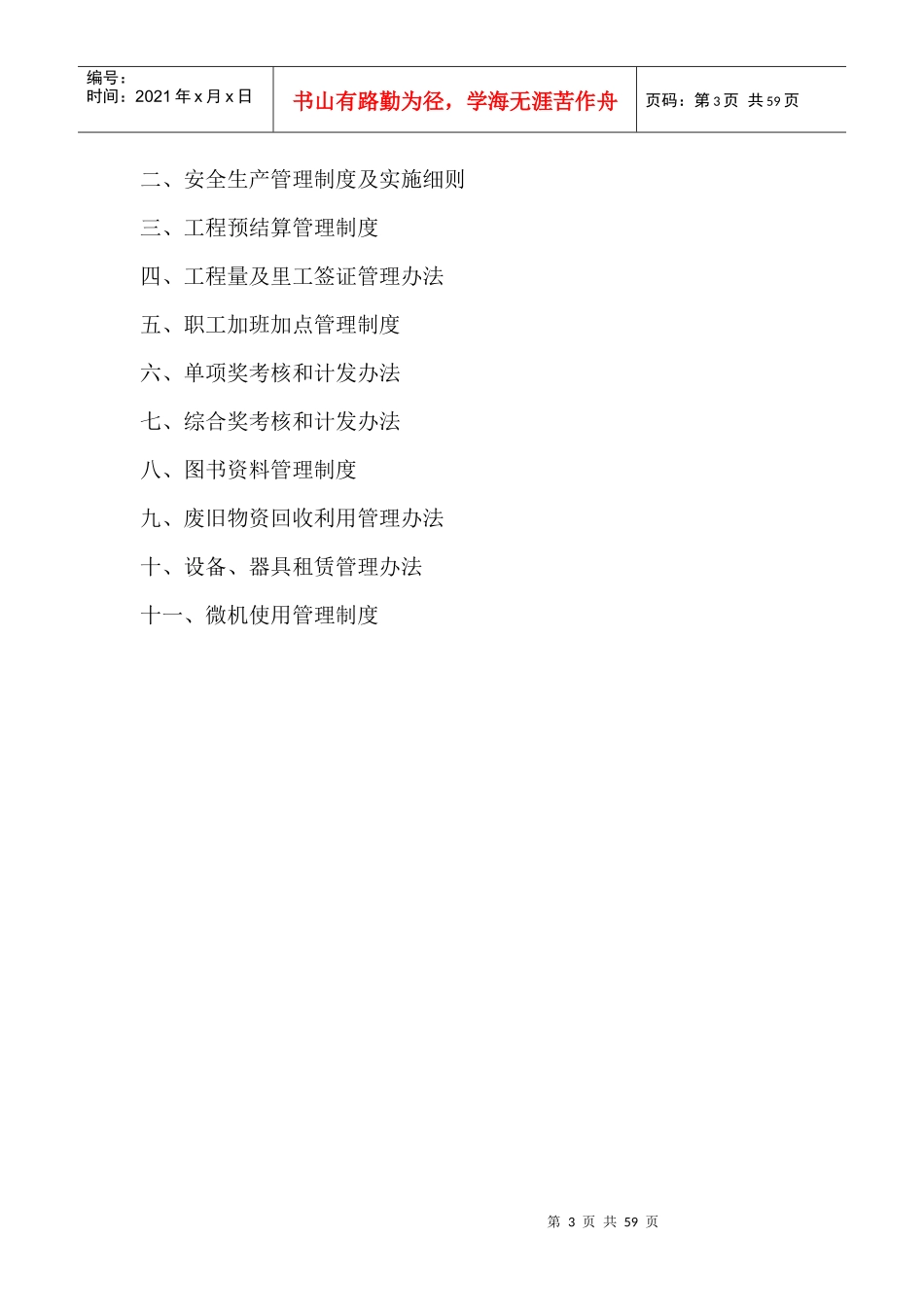 建安公司管理制度_第3页