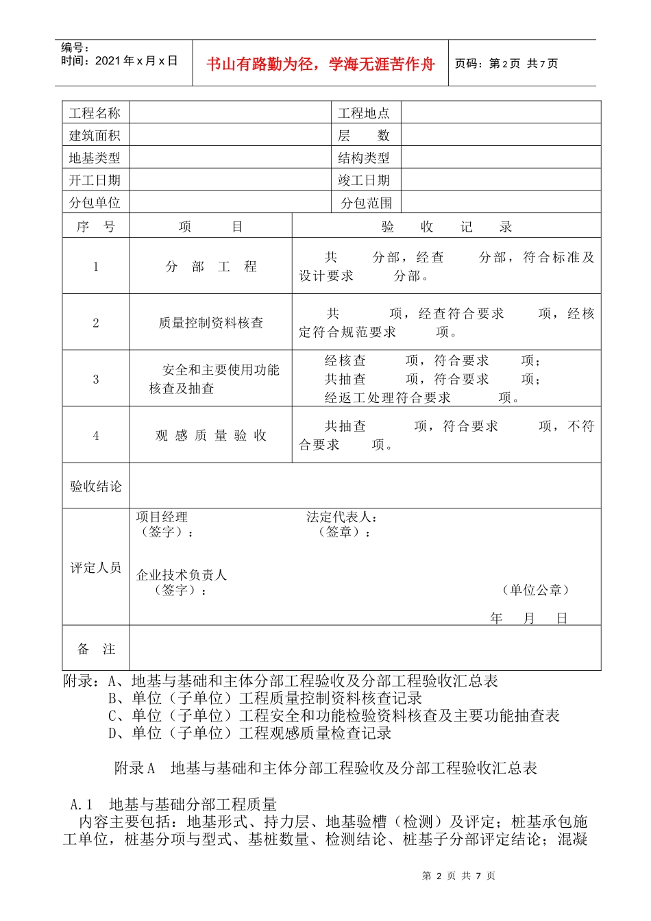 建筑工程竣工验收报告范本1_第2页