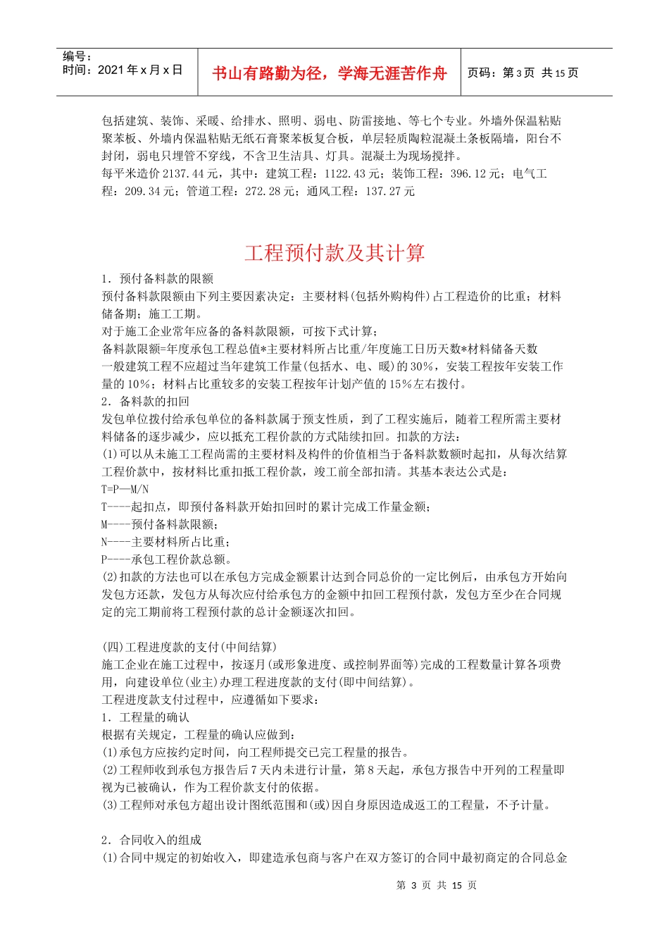 建筑造价成本管理_第3页