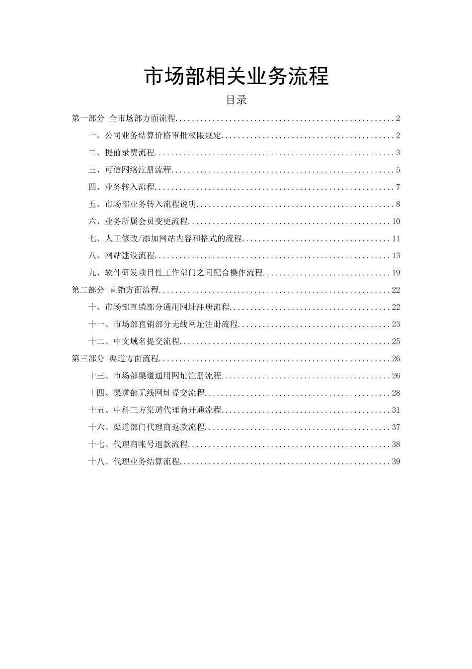 市场部相关业务流程_第1页