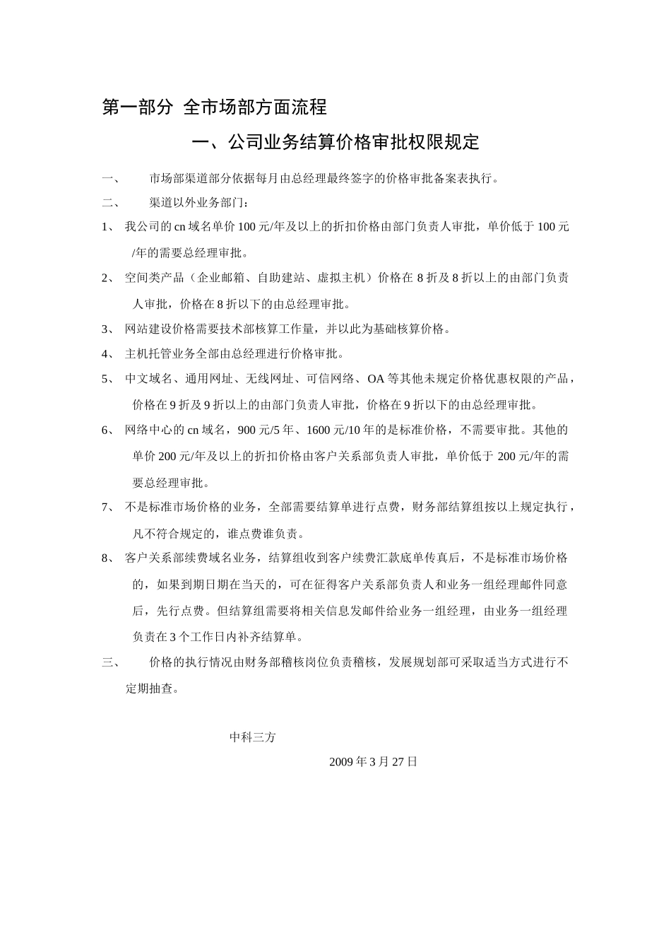 市场部相关业务流程_第2页