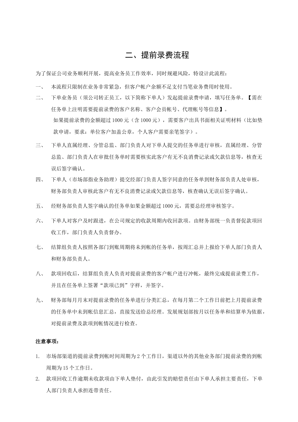 市场部相关业务流程_第3页