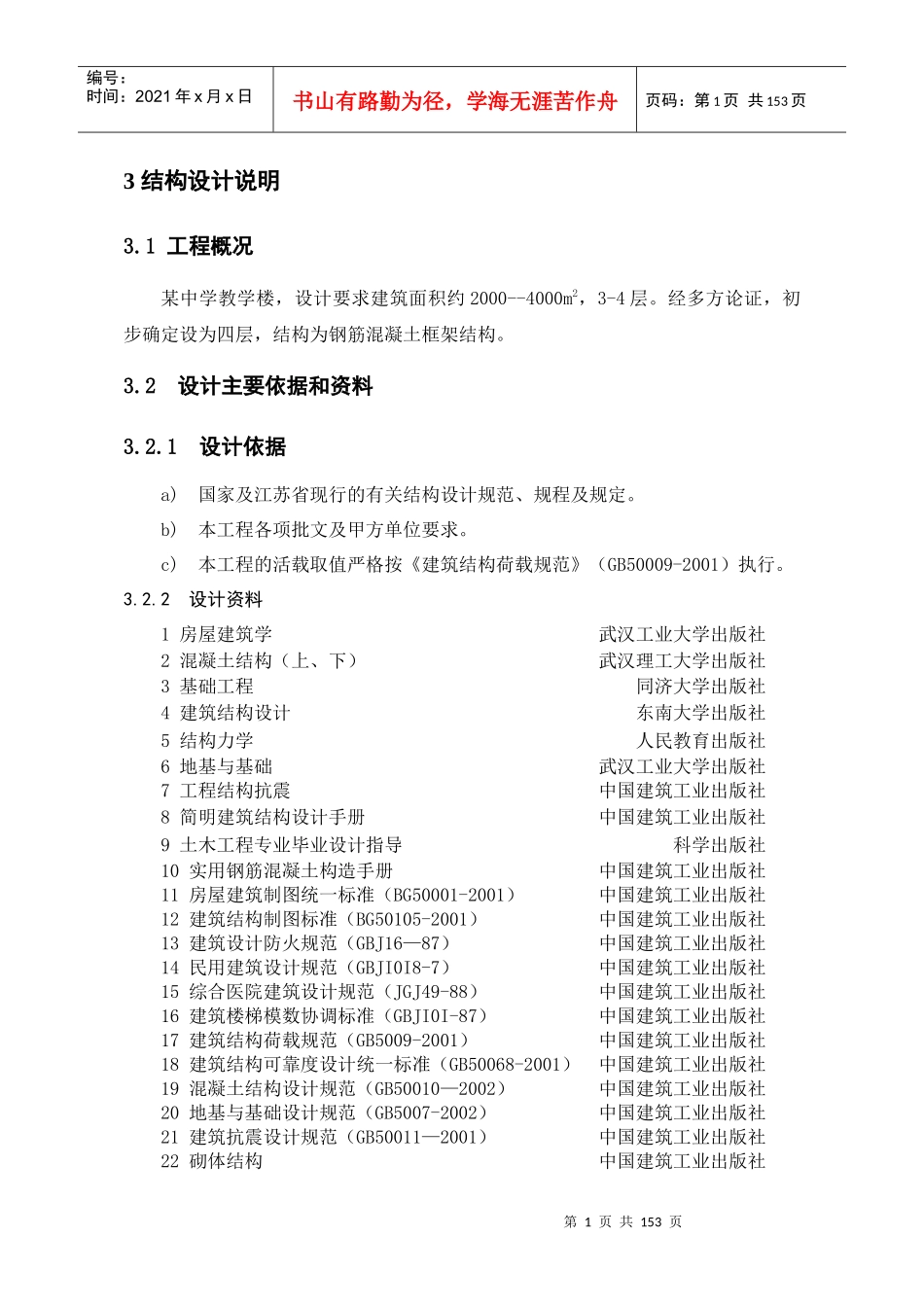 建筑结构怎样计算书_第1页