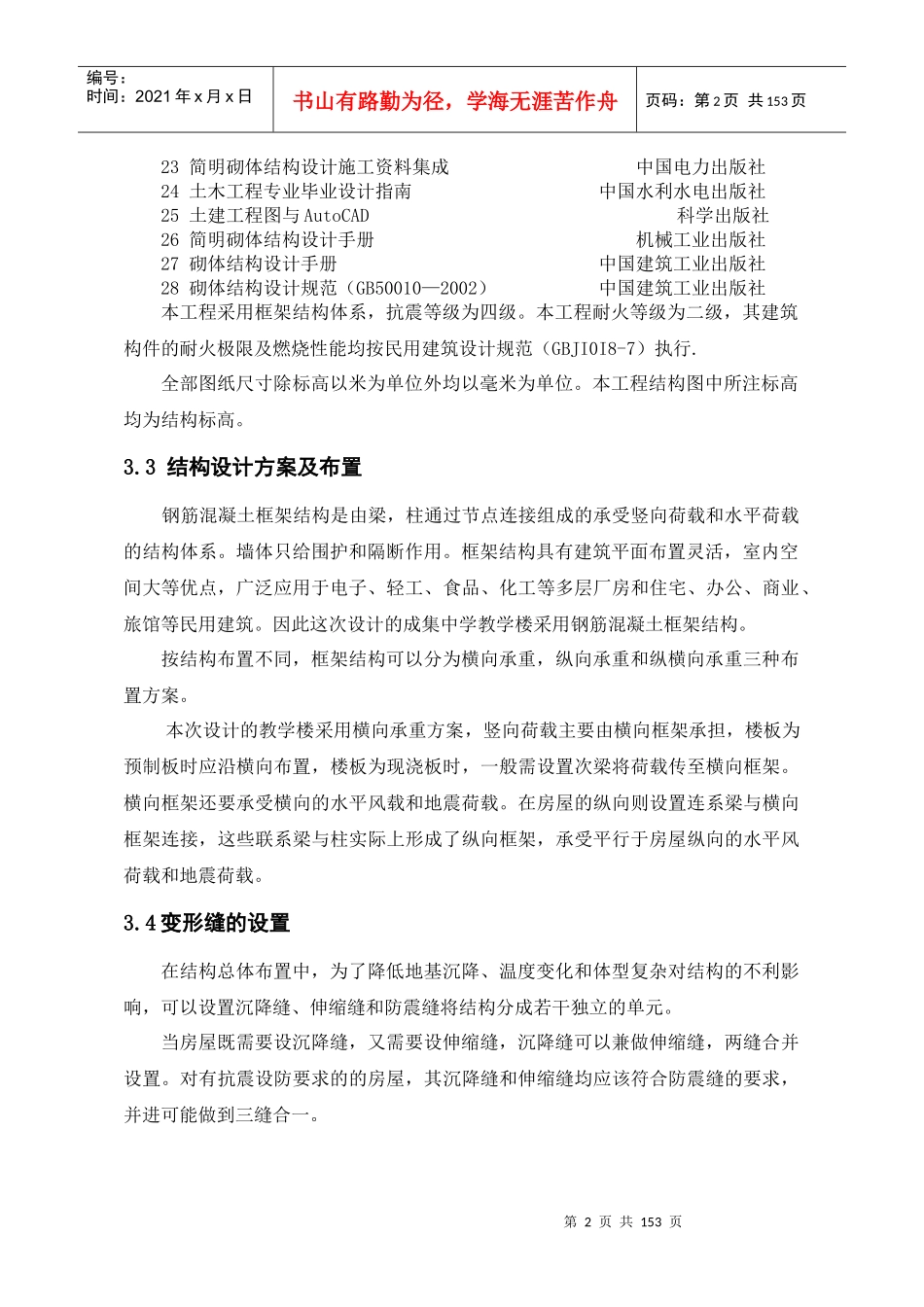 建筑结构怎样计算书_第2页