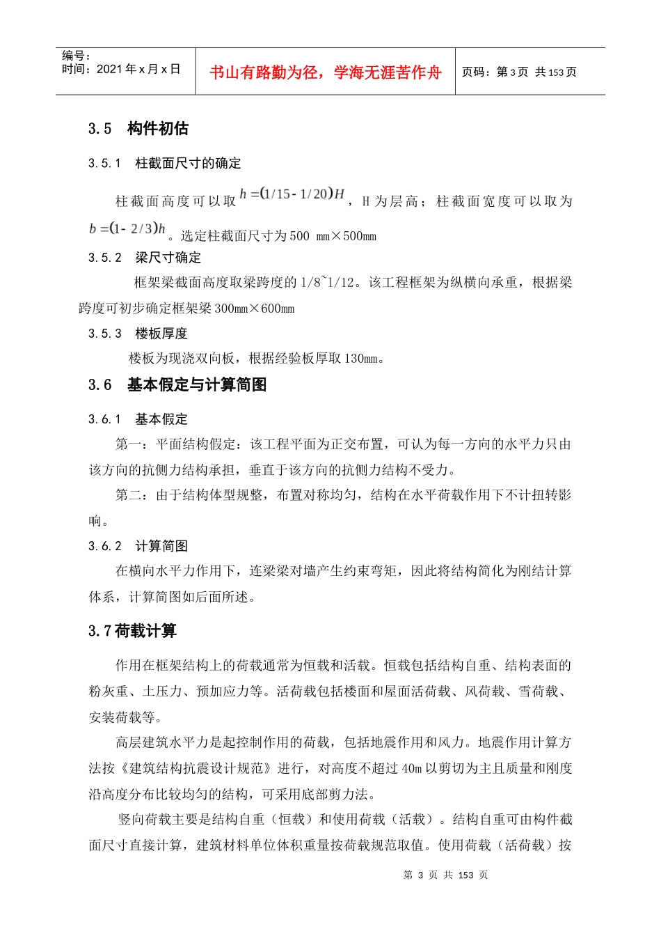 建筑结构怎样计算书_第3页