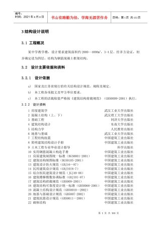 建筑结构怎样计算书