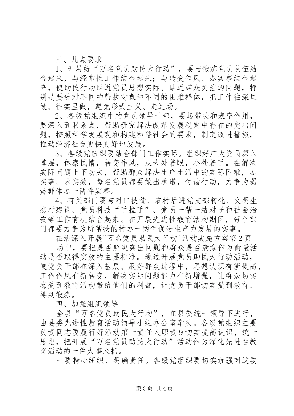 深入开展-万名党员助民大行动-活动实施方案_第3页