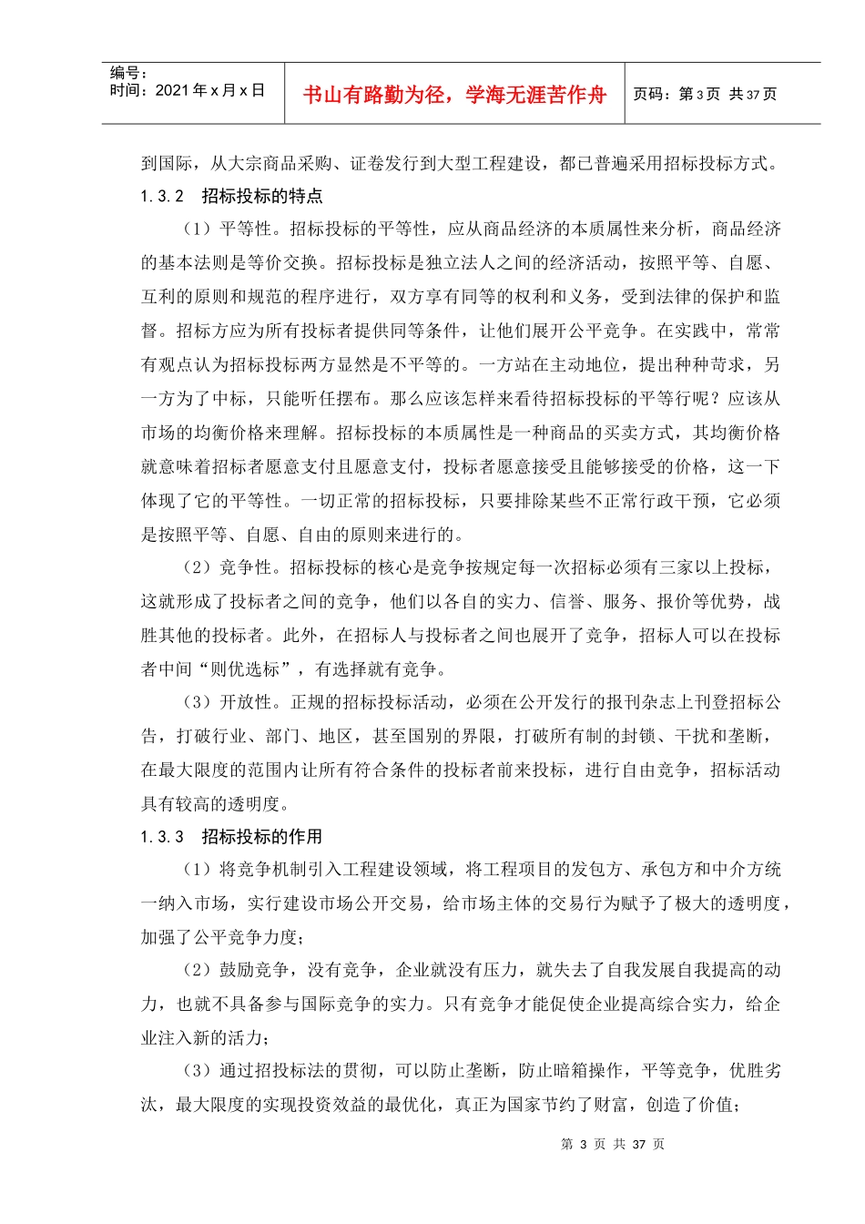 建设工程投标策略研究_第3页