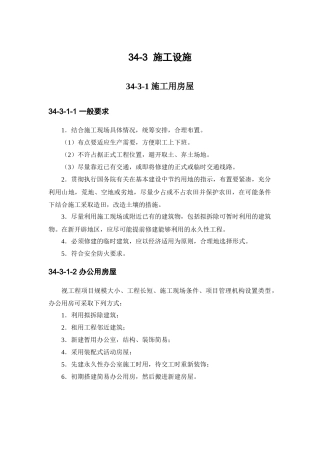 建筑施工管理之施工设施48